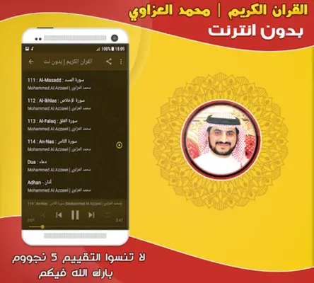 قران كريم بصوت محمد العزاوي بد android App screenshot 0