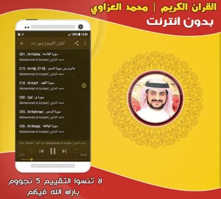 قران كريم بصوت محمد العزاوي بد android App screenshot 1